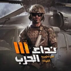 Nida Al Harb